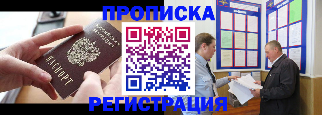 временная регистрация для всех в Ялте